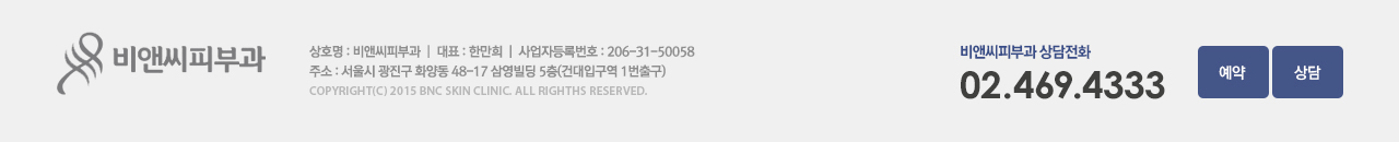 비앤씨피부과, 상호명:비앤씨피부과, 대표:한민희, 사업자등록번호206-31-50058, 주소:서울시 광진구 화양동 48-17 삼영빌딩 5층, 건대입구역 1번출구